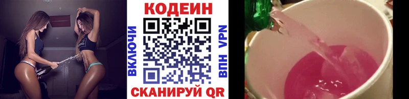 Codein напиток Lean (лин)  Новый Оскол 